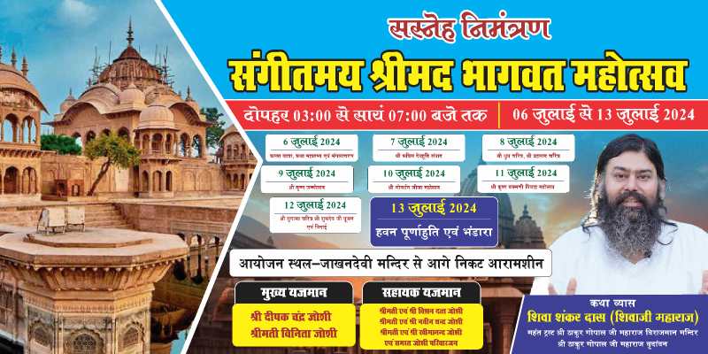 Bhagwat Katha will be organized in Jakhandevi from 6th July, it will conclude on 13th July with religious havan, rituals and bhandara