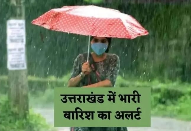 There will be heavy rain in Kumaon region of Uttarakhand today, Meteorological Department issued red alert