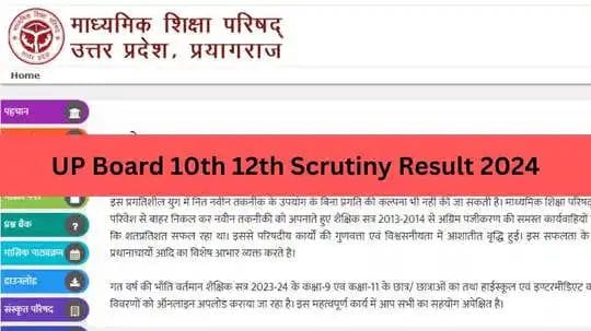 UP Board 10th and 12th scrutiny result released, know how to download marksheet