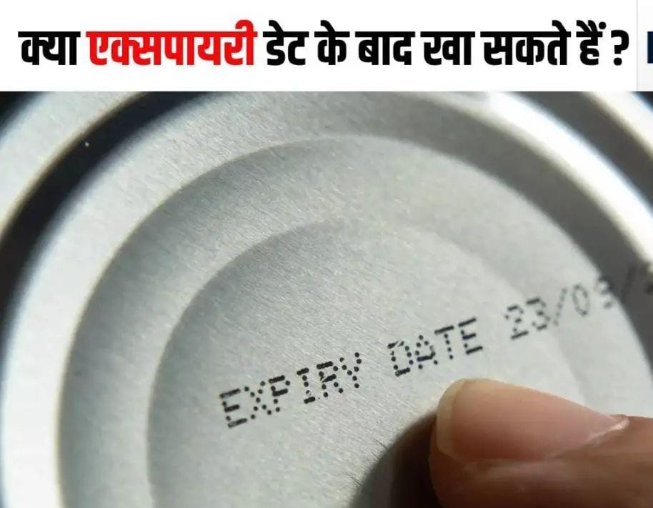 Do things get spoiled as soon as the expiry date is over? Eating them causes some harm, know here