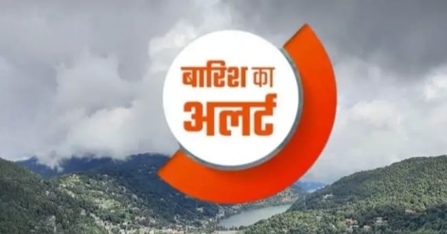 Alert issued in 10 districts of Uttarakhand regarding rain again, know the condition of your city