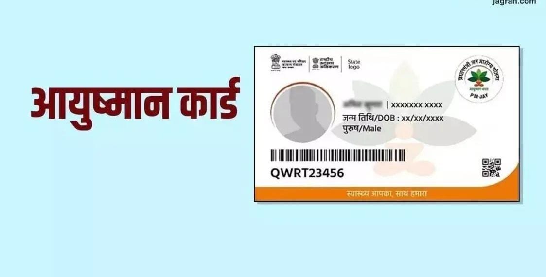 Make Ayushman card soon, only three days time, otherwise ration card will be cancelled