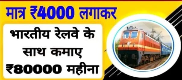 If you are unemployed then you can start this business by investing only ₹ 4000, you will earn 80 thousand rupees every month.