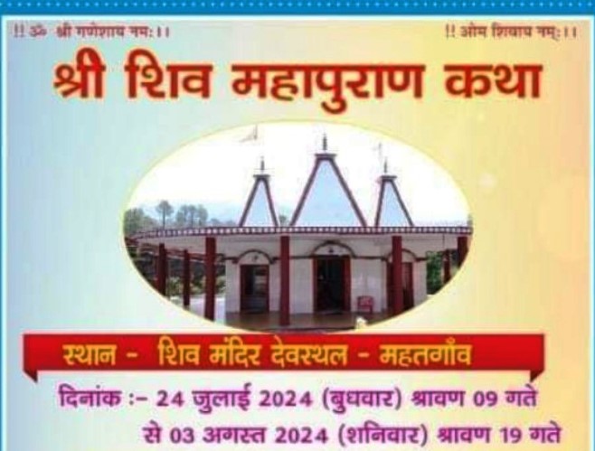 Almora: Shiv Mahapuran in Devasthal Shiv Temple from July 24