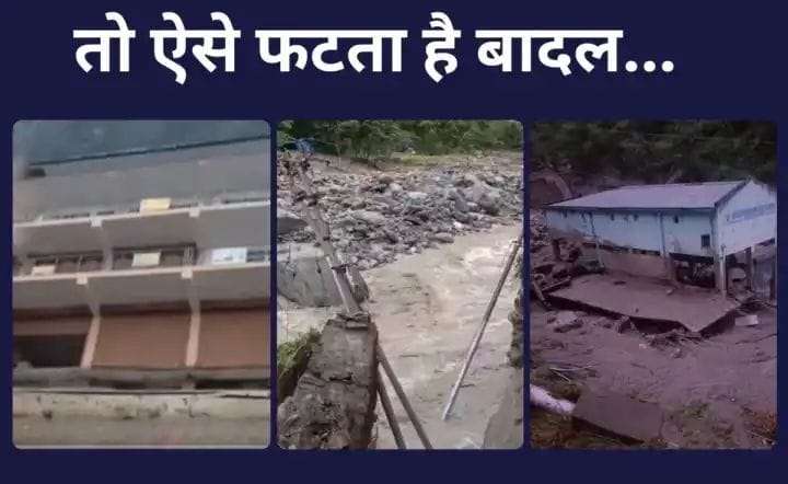 Cloudburst causes devastation in Himachal and Uttarakhand. Do you know how this cloud bursts?