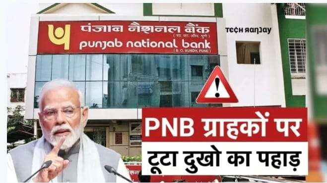 PNB New Update: New update for Punjab National Bank customers, know it now or else you will regret it later