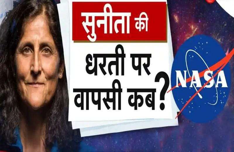 It is difficult for Sunita Williams to return to Earth this year, NASA gave a big update