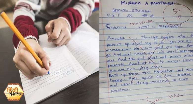 A student wrote such a definition of marriage in the answer sheet that even the teacher was shocked, the answer sheet is going viral