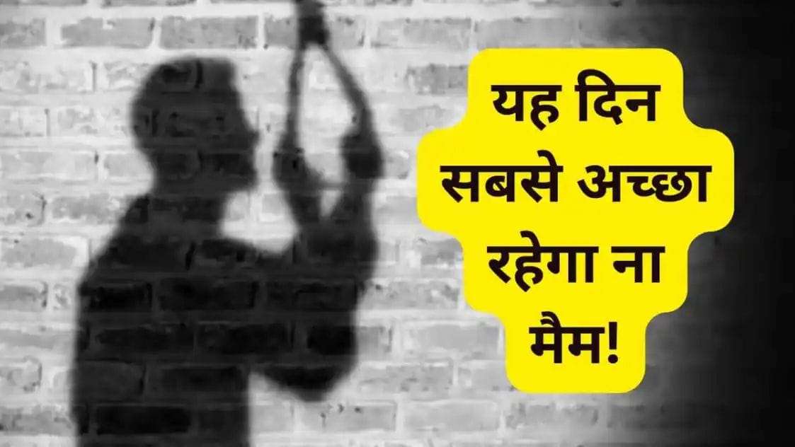 Here a student ended his life by hanging himself, wrote in the suicide note, 'Ma'am, I am removing your tension forever... This story of death will make you cry'