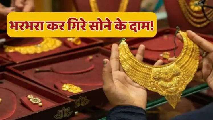 Big fall in the price of gold, now buy one tola for Rs 29000, know the new rate