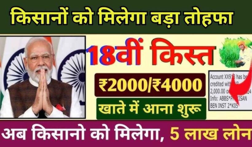 This time four thousand rupees will come in PM Kisan Yojana, you will get double benefit, know why