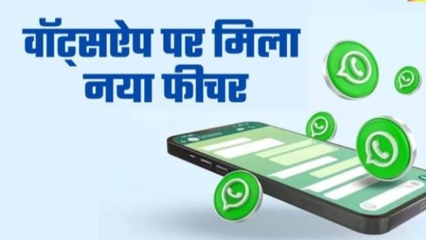 Now the experience of talking on WhatsApp will be even better, new chat theme feature will be available