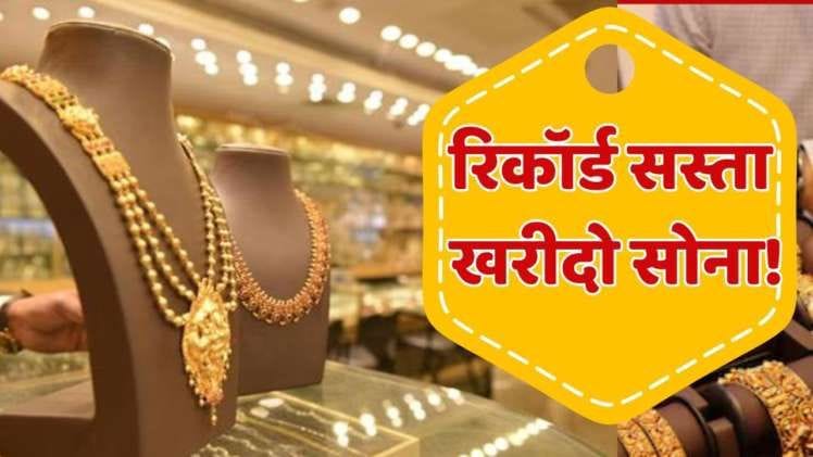 Good news, now buy 1 tola gold for Rs 45000, this offer is available on Diwali