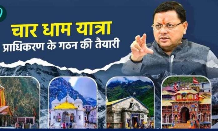 In Uttarakhand, the Dhami government is already preparing to form the Char Dham Yatra 2025 Authority, know why and what is all this planning