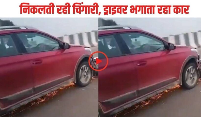 Scooty got stuck in the bonnet of the car, the driver did not stop the car, dragged it for about half a kilometer, horrifying video went viral, watch