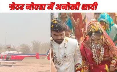 A farewell like this too.... Father bid farewell to his daughter in a helicopter, her in-laws' house is 14 km away