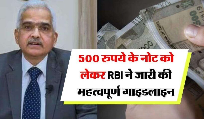 RBI issued guide line regarding five hundred rupee note