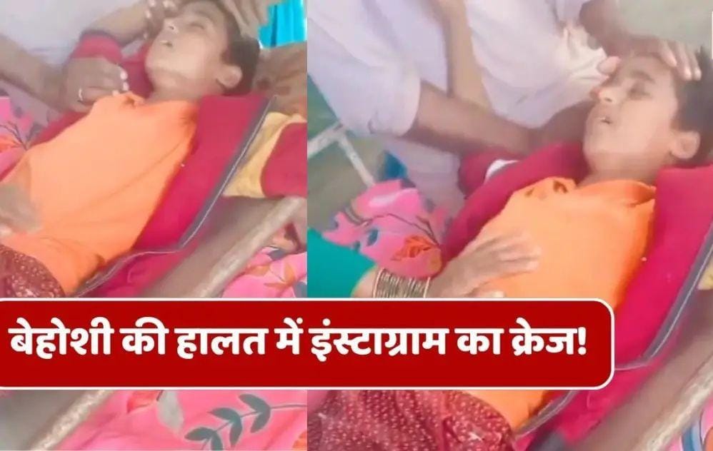 The girl's health deteriorated due to continuous use of the phone, a heartbreaking video surfaced