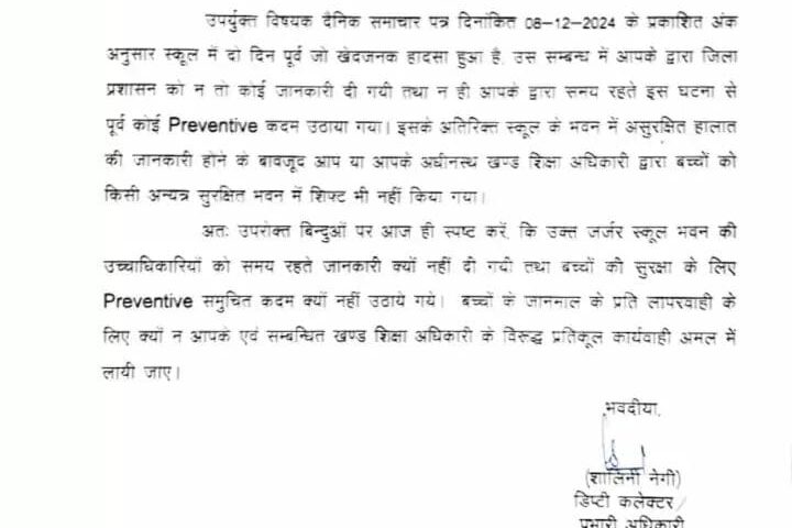 Students got injured due to collapse of school roof in Dehradun, then the District Magistrate himself took cognizance of it