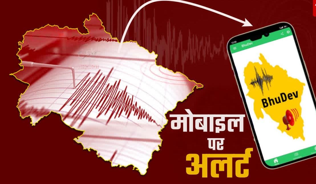 Earthquake forecast in Uttarakhand, people will get alert a few seconds in advance through Bhudev app