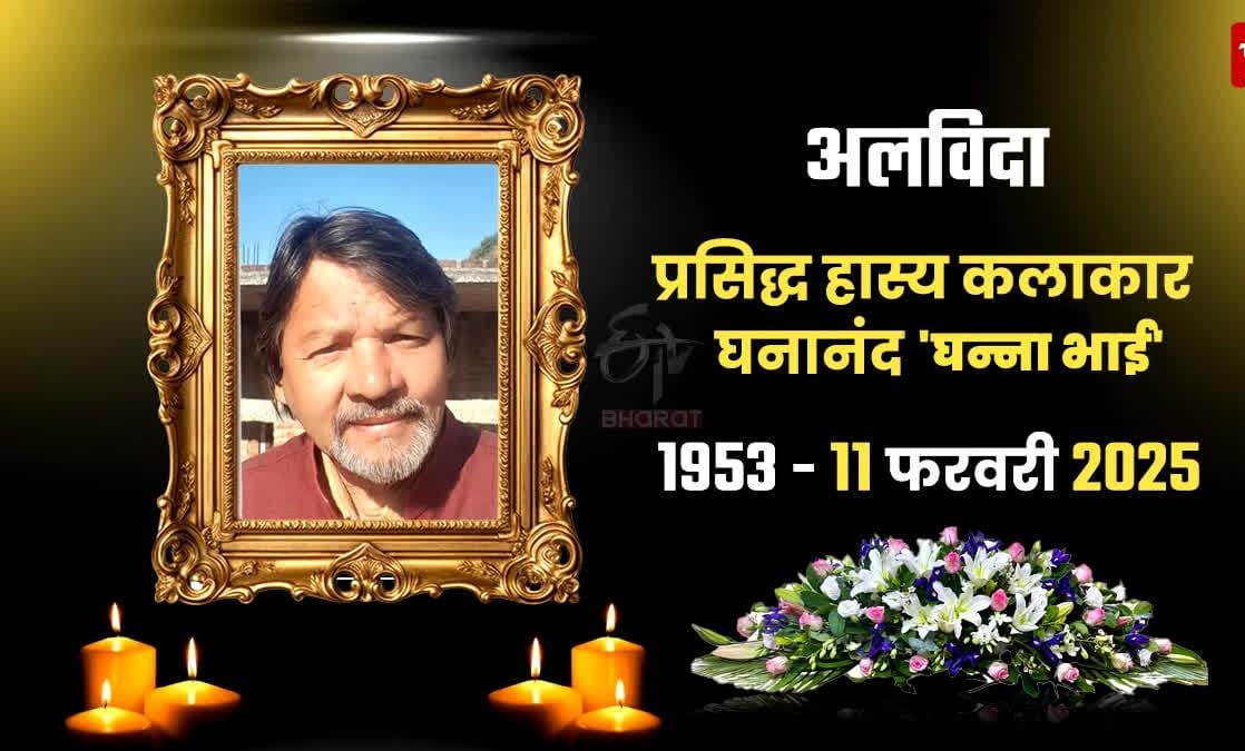 Uttarakhand's famous comedian Ghanananda Gagodia 'Ghanna Bhai' passed away