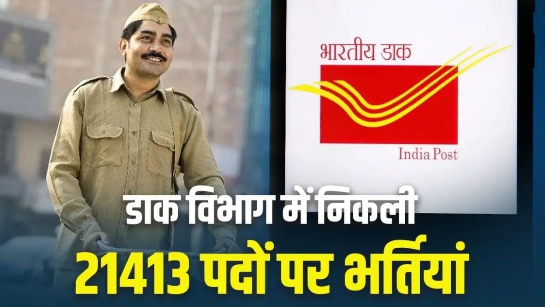 Bumper recruitment in Indian Postal Department: Golden opportunity for 10th pass youth