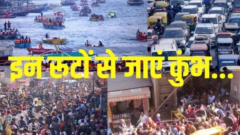 Maha Kumbh 2025: Will it be easy to reach Prayagraj in the next 15 days?