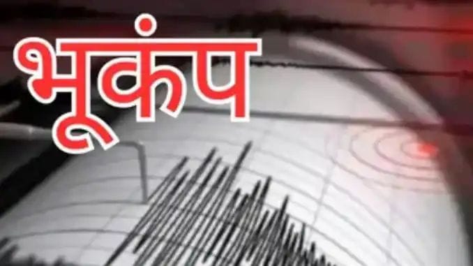 Panic due to earthquake tremors, people came out of their houses