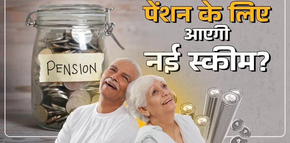 Pension without job, every citizen will get benefit from new scheme of the center